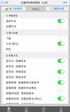 文墨天机pro命理师
