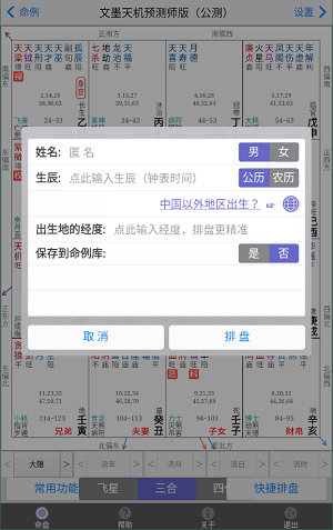 文墨天机pro命理师