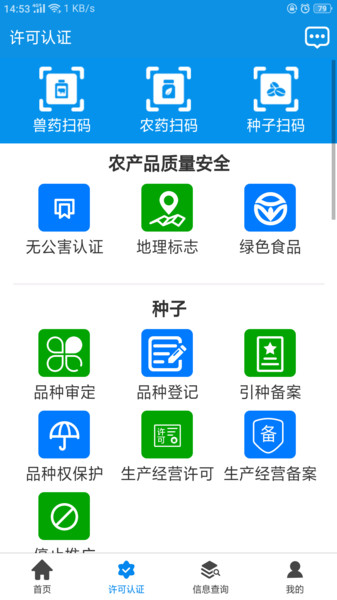 农业执法通