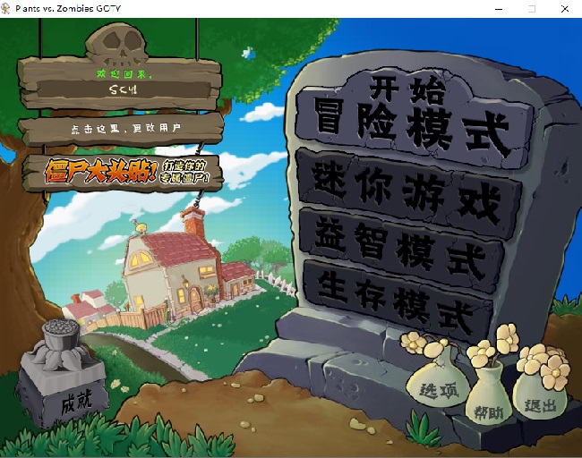 植物大战僵尸β贝塔