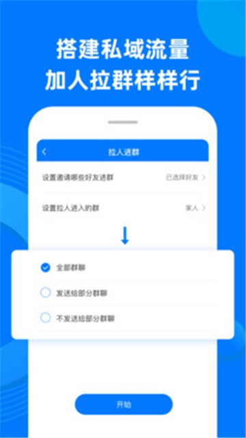 私域助手