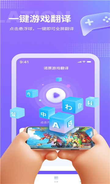 诺原游戏翻译