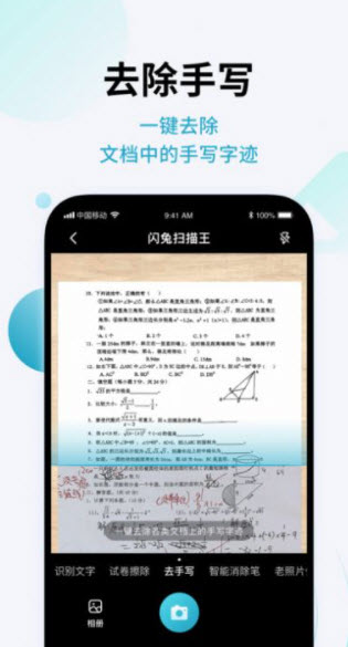 闪兔扫描王