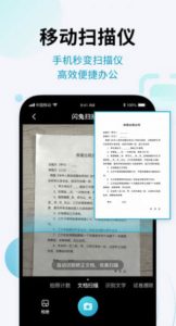 闪兔扫描王