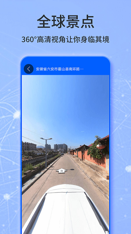 天眼高清实景地图