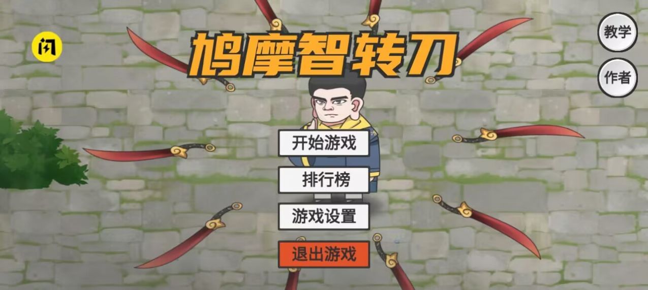 火山哥哥鸠摩智转刀
