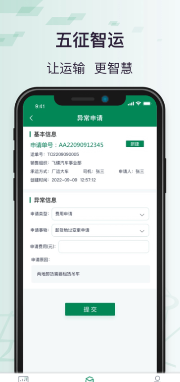 五征智运