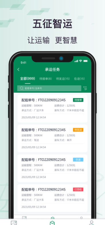 五征智运