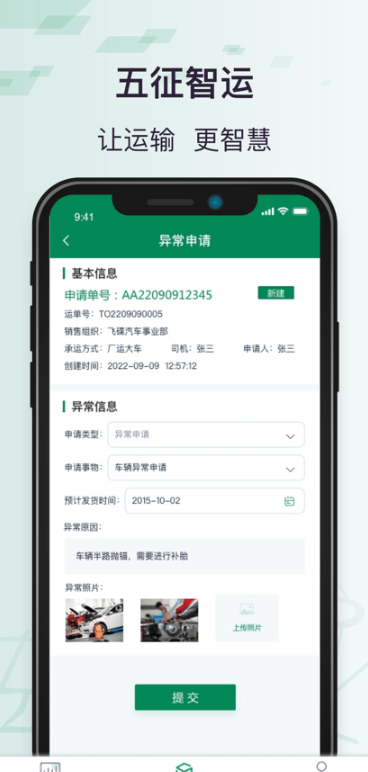 五征智运