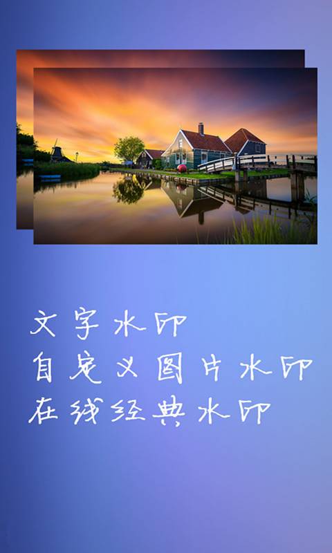 水印相机大师