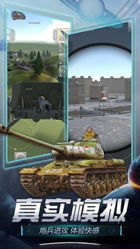真实炮兵模拟图2
