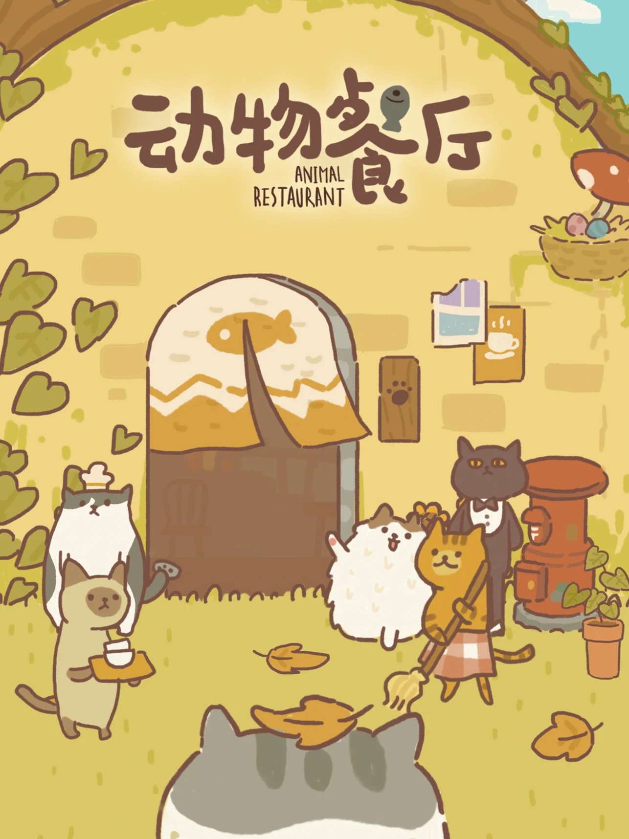 动物餐厅无限小鱼干