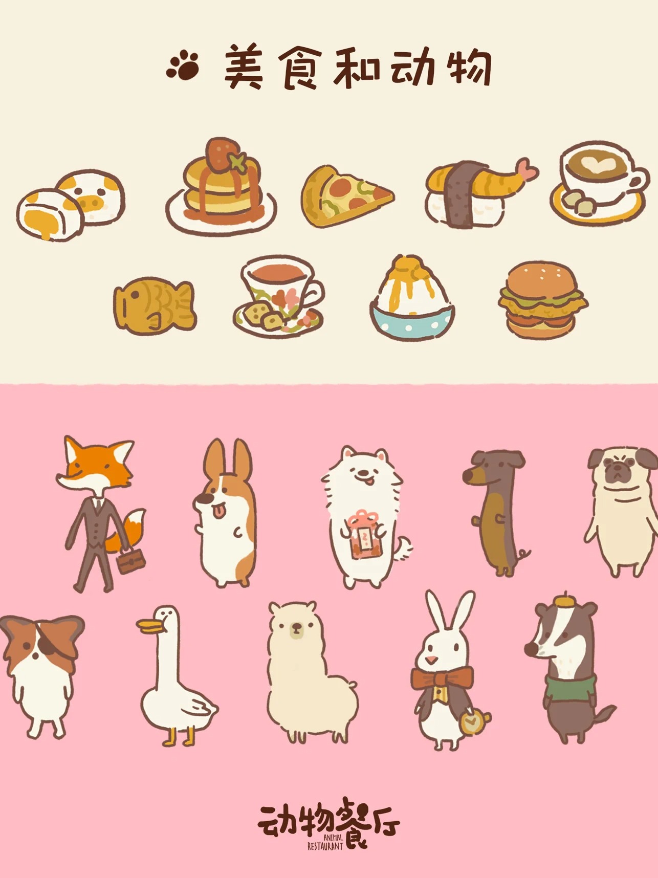 动物餐厅无限小鱼干