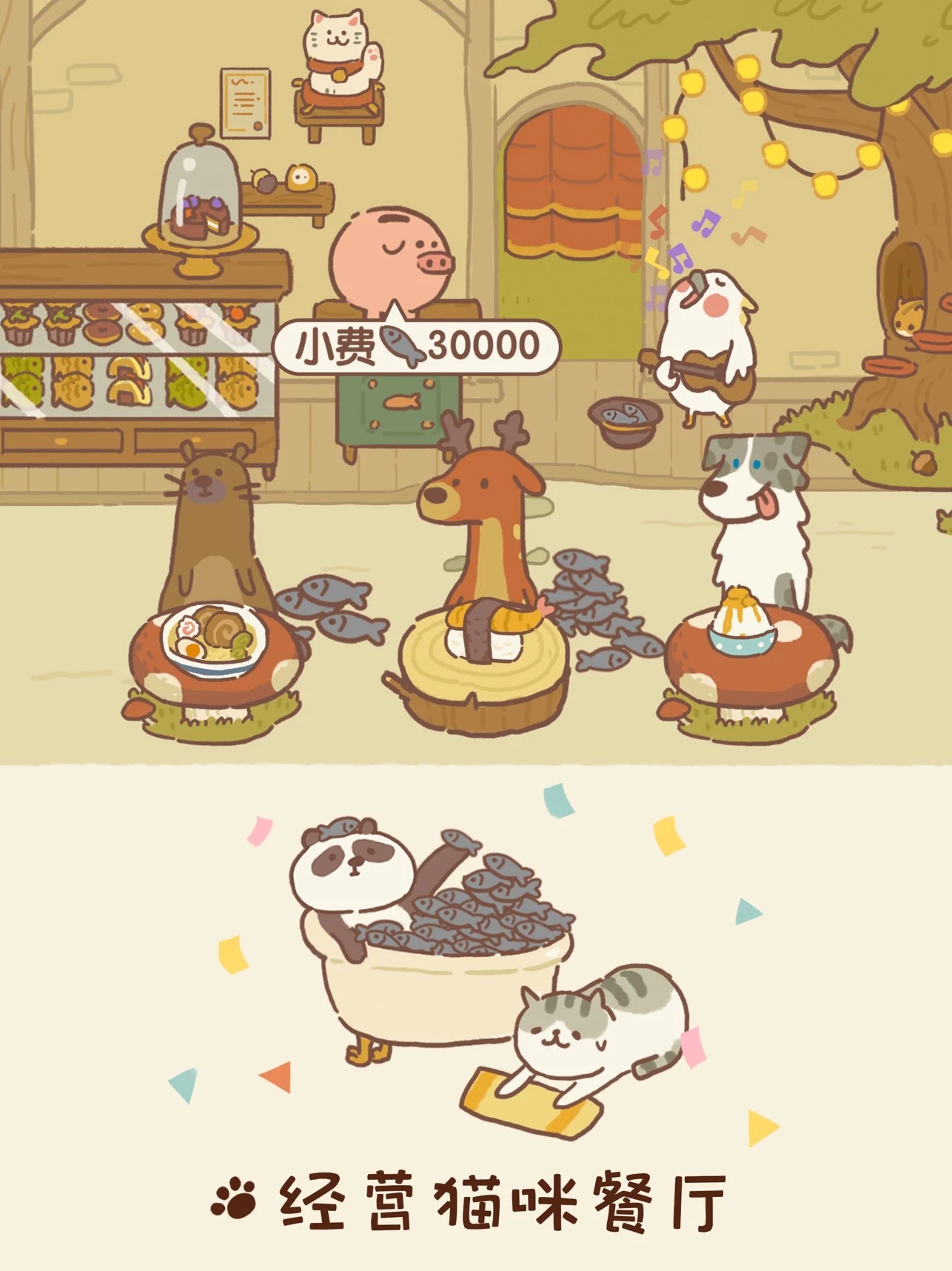 动物餐厅无限小鱼干