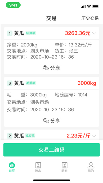商易通农户
