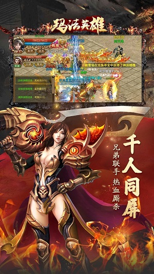 玛法英雄之烈火