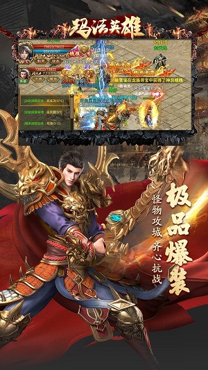 玛法英雄之烈火