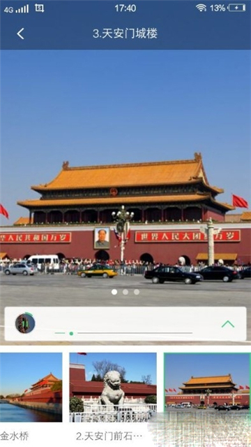 故宫讲解手机电子导游