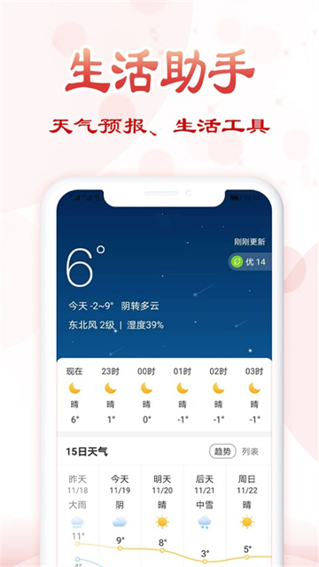 如意万年历