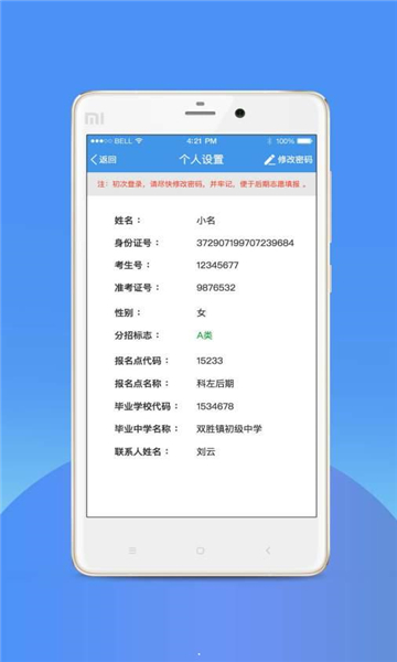 中考志愿填报助手