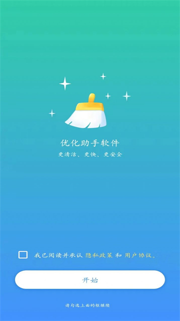 优化助手