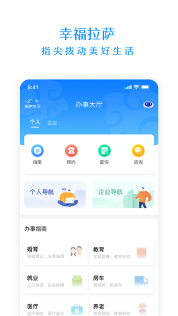 幸福拉萨