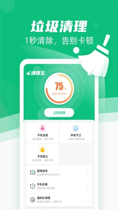 超能清理王