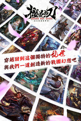 大战国樱花与刀