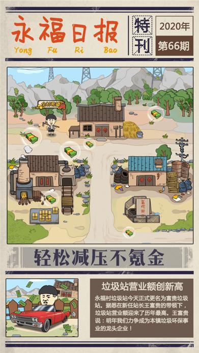 王富贵的垃圾站钞票不减反增