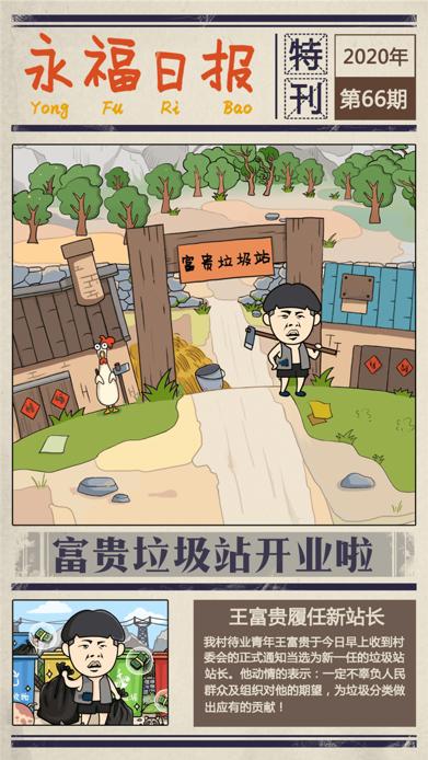 王富贵的垃圾站钞票不减反增