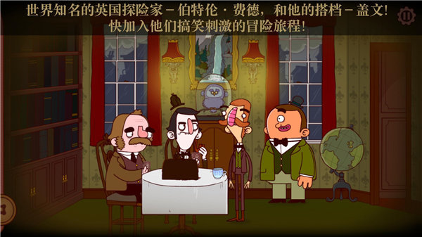 伯特伦费德历险记