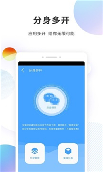 多开分身