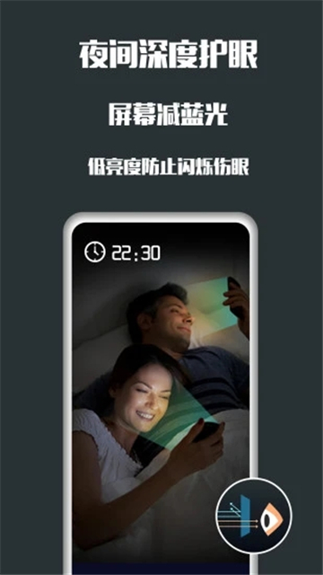 夜间护眼图2