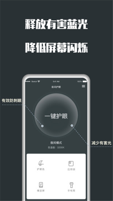 夜间护眼图1