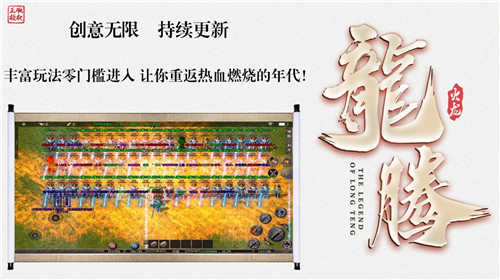 龙腾火龙单职业