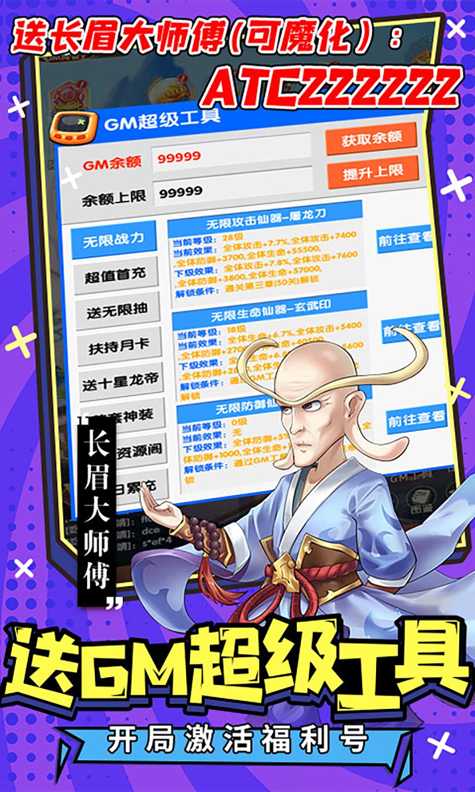 乌龙院之活宝传奇