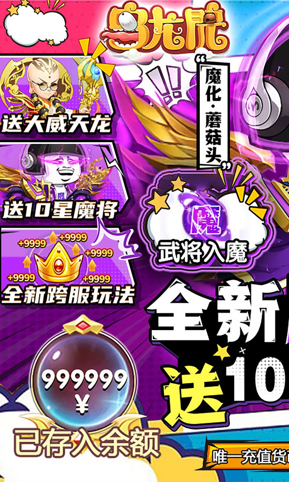 乌龙院之活宝传奇