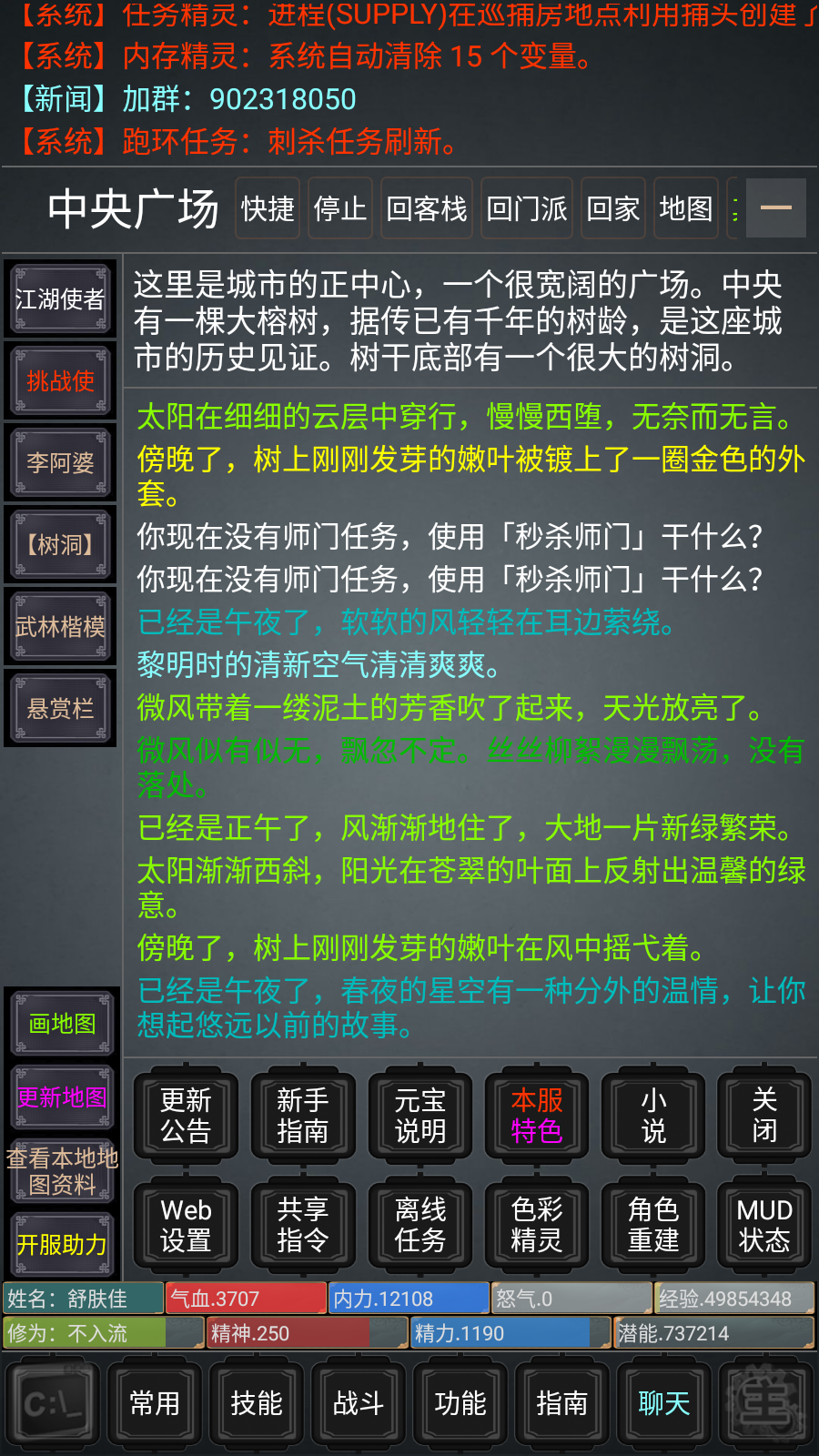 论剑江湖