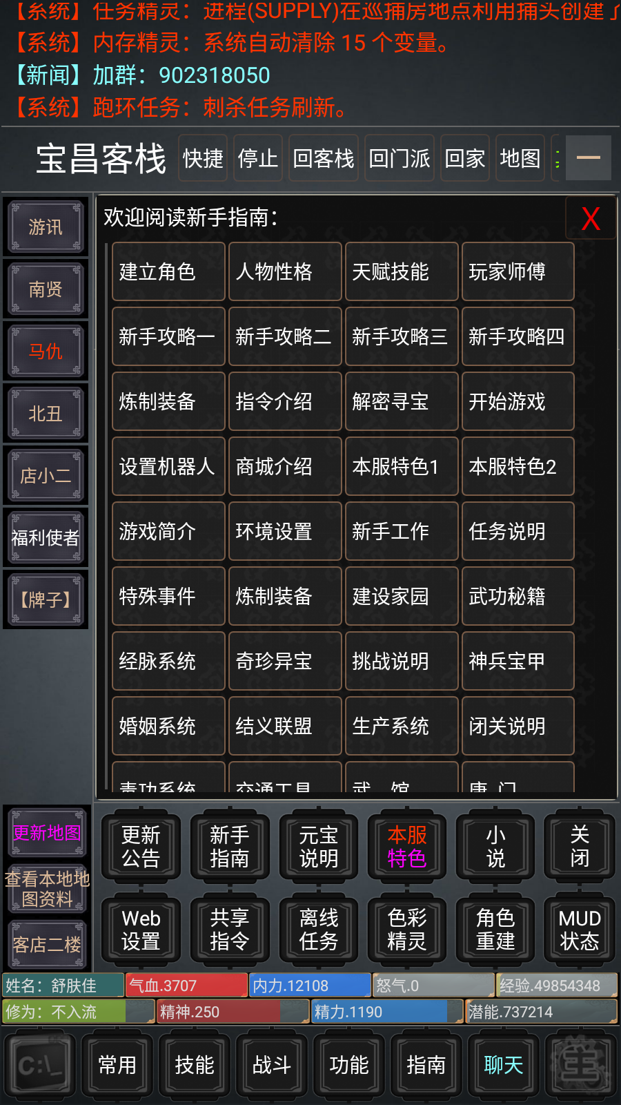论剑江湖