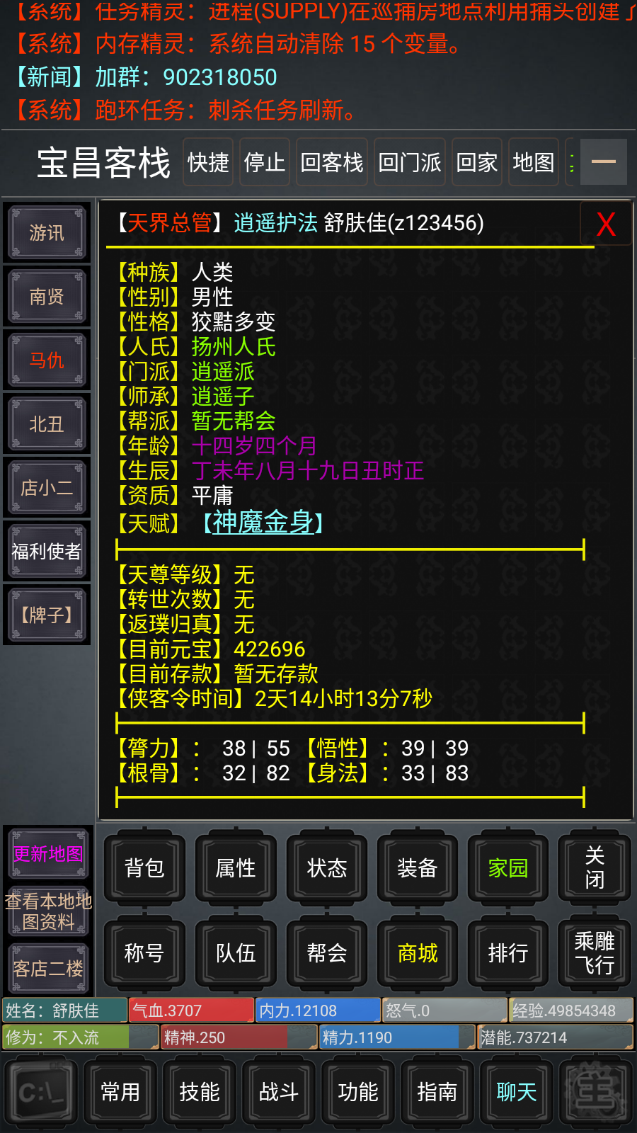 论剑江湖