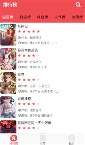 火漫社免费漫画图3