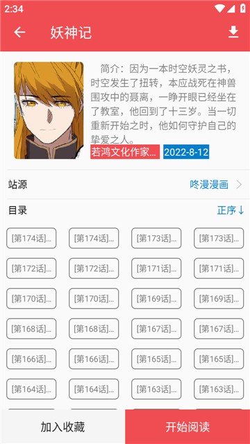 火漫社免费漫画图2