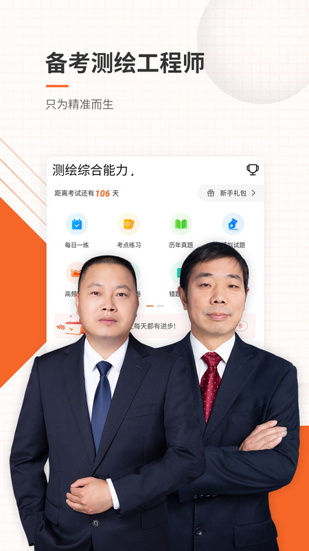 注册测绘师准题库