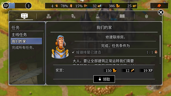 模拟城市重建王国