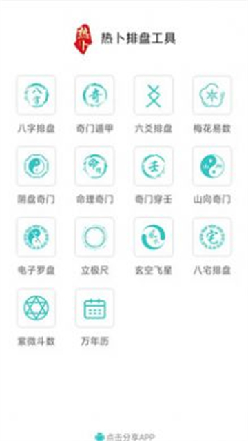热卜排盘