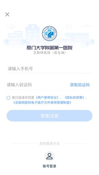 厦大一附院医生图2