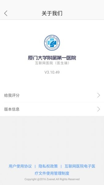 厦大一附院医生图1
