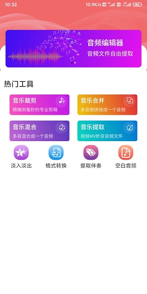 锦联音频编辑器图1