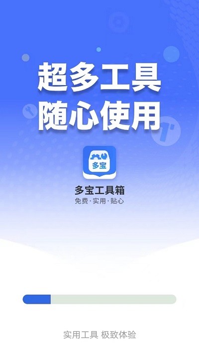 多宝工具箱图3