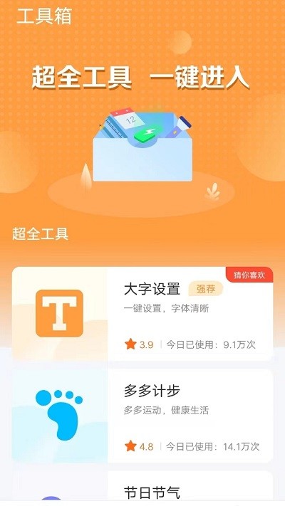 多宝工具箱图2